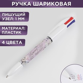 Многоцветная ручка «Нежная как цветок», 4 цвета в Донецке
