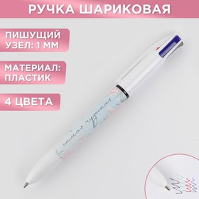 Многоцветная ручка «Самая чудесная», 4 цвета в Донецке