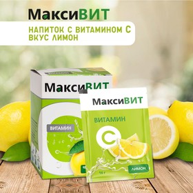 Витамин С Максивит лимон, 10 саше по 16 г 7690221