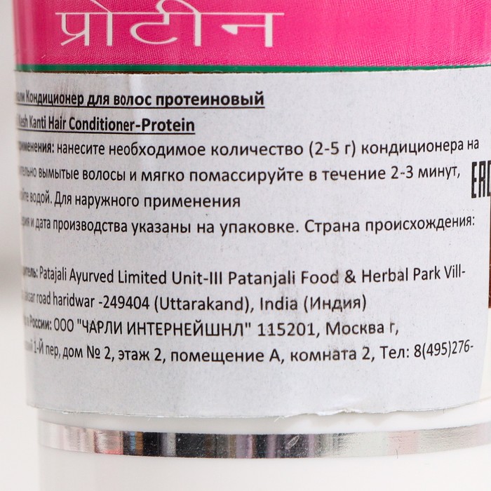Протеин для волос. Кондиционер для волос протеиновый для усиленного питания Patanjali 100г. Биопротеиновый волос. Поставщик биопротеиновых волос. Биопротеиновый волос 70 см.