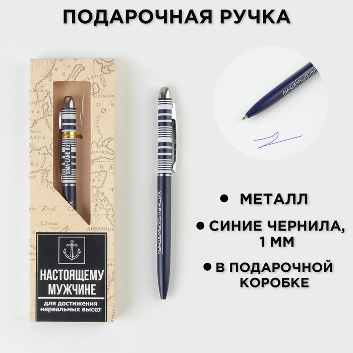 Подарочная ручка «Настоящему мужчине», матовая, металл - фото 1327698