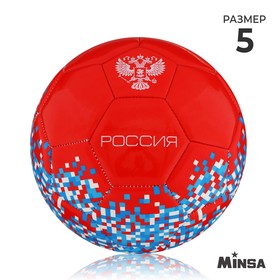 Мяч футбольный MINSA «РОССИЯ», размер 5, PU, вес 368 г, 32 панели, 3 слоя, машинная сшивка в Донецке