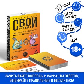 Алкогольная игра «Свой вариант», 50 карт, 18+ 7378963