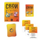 Алкогольная игра «Свой вариант», 50 карт, 18+ 7378963