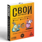 Алкогольная игра «Свой вариант», 50 карт, 18+ 7378963