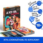 Алкогольная игра «А ну-ка повтори!», 50 карт, 18+ 7378965 - фото 749942