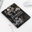 Набор ежедневник 80 л и ручка «Для великих планов» - фото 800768951