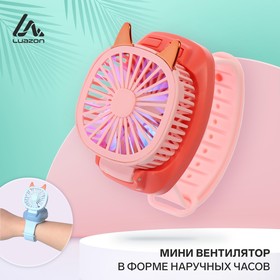 Мини вентилятор с подсветкой