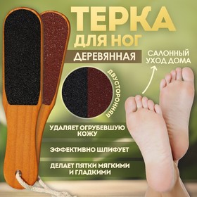 Тёрка для ног дерев наждач овал 2-х стор 26*5,8(±0,5)см тёмн/светл корич пакет QF в Донецке