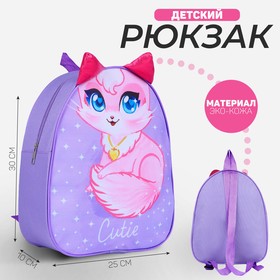 Рюкзак детский NAZAMOK «Кошечка», 30 х 25 см в Донецке