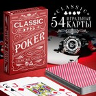 Игральные карты «Poker classic», 54 карты, пластик, 18+ - фото 1329808