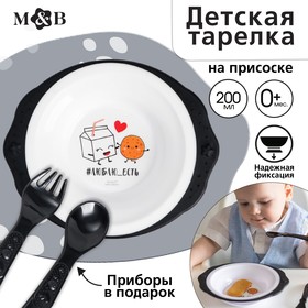 Набор детской посуды «Люблю есть», тарелка на присоске 250мл, вилка, ложка
