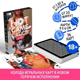 Карты игральные «HOT GAME CARDS» роли, 36 карт, 18+ в Донецке