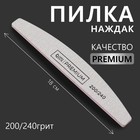 Пилка-наждак «PREMIUM», абразивность 200/240, 18 см, цвет серый 7159523 - фото 4657178