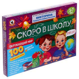 {{productViewItem.photos[photoViewList.activeNavIndex].Alt || productViewItem.photos[photoViewList.activeNavIndex].Description || 'Викторина будущего первоклассника «Скоро в школу. Окружающий мир»'}}