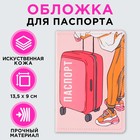 Обложка для паспорта Traveling, искусственная кожа 7061039 - фото 6383509