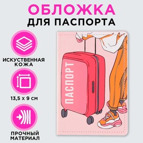 Обложка для паспорта Traveling, искусственная кожа 7061039