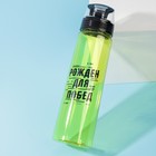 Бутылка для воды "Рожден для побед", 900 мл - фото 800841856