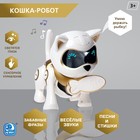 Робот-кошка интерактивная «Шерри», русское озвучивание, световые и звуковые эффекты, цвет золотой - фото 107857890