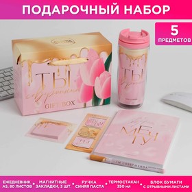 Канцелярский набор «Ты совершенна»: 5 предметов 7347684