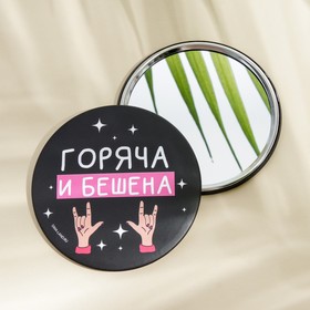 Зеркало "Горяча и бешена", диам.7 см в Донецке