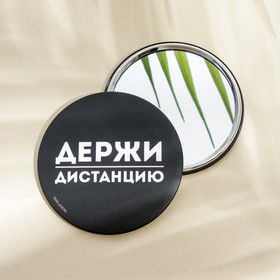 Зеркало "Держи дистанцию", диам.7 см в Донецке