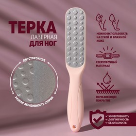 Тёрка для ног, овальная, лазерная, двусторонняя, 23 см, цвет розовый в Донецке