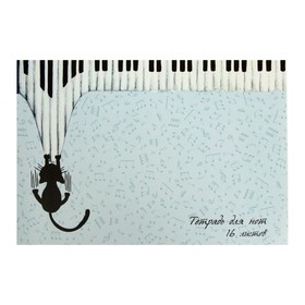 Тетрадь для нот А4, 16 листов, на скрепке, "Юный музыкант", обложка мелованный картон, блок 230 г/м2