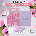 ПН ежедневник, стикеры и ручка «Ты совершенна» 7103561 - фото 7159941