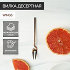 Вилка десертная Magistro Wave, h=14,7 см, цвет бронзовый 7362278 - фото 6390955