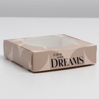 Коробка для макарун с низкими бортами "Мечтай",11× 11× 3 см - фото 4629391