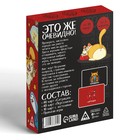 Игра «Это же очевидно!», 90 карт, 18+ 7378959