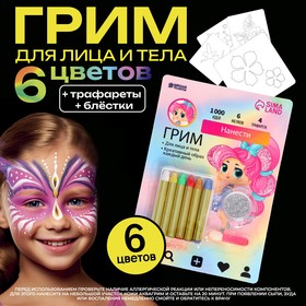 Грим карандаши и блестки с аппликатором и трафаретами "Классная девчонка" в Донецке