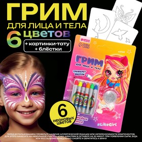Грим карандаши и блестки с аппликатором и трафаретами "Красивая девчонка" в Донецке