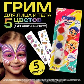 Грим для лица и тела 5 цветов + аппликатор, тату «Классные ребята» в Донецке