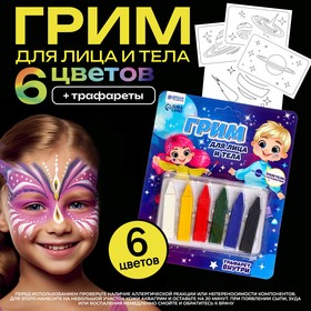 Грим - карандаши для лица, 6 цветов, трафареты "Полетели в путешествие!" в Донецке