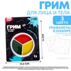 Краски-грим для лица и тела, 3 цвета, трафареты «В тренде» Краски-грим для лица и тела, 3 цвета, трафареты «В тренде»
