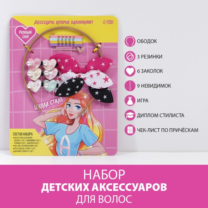 Подарочный набор детских аксессуаров для волос «Школа стиля», 19 шт. - фото 3873550