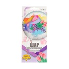 Шар фольгированный 18" «8 Марта. Тюльпаны нежные» 7743672