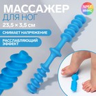 Массажёр для ног «Спираль», 23,5 × 3,5 см, цвет МИКС 7575347 - фото 4659539