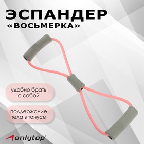 Эспандер "Восьмерка", цвет розовый в Донецке