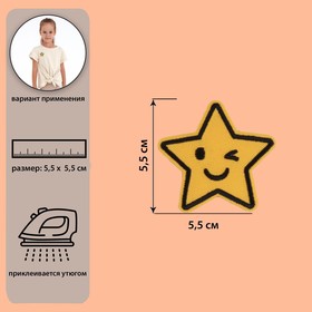 Термоаппликация «Звезда», 5,5 × 5,5 см