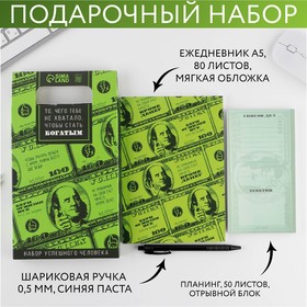 Подарочный набор «Успешный человек»: ежедневник А5 80 листов, планинг 50 листов и ручка пластик