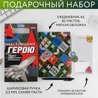 Подарочный набор «Настоящему герою»: ежедневник А5 80 листов, планинг 50 листов и ручка пластик - фото 1753535