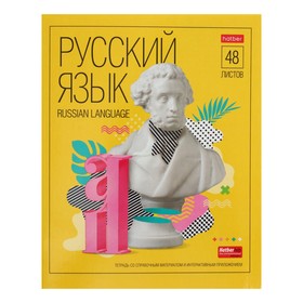 Тетрадь предметная Яркие предметы, 48 листов, линейка, Русский язык, мелованный картон