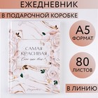 Ежедневник в подарочной коробке «8 марта» 80 листов, А5 - фото 1344510