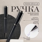 Ручка рифленая цвет черный,металл, 0,1 мм - фото 1901800
