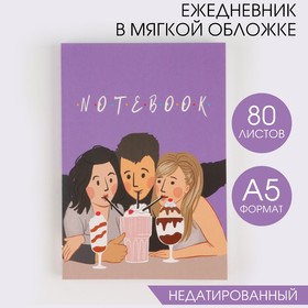 Ежедневник в тонкой обложке А5, 80 листов NOTEBOOK friends