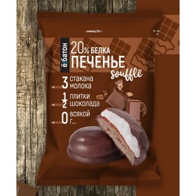 Протеиновое печенье "Ё/батон" с белковым суфле, со вкусом шоколада в шоколадной глазури, 50