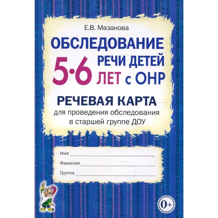 Речевая карта с общим недоразвитием речи от 4 до 7